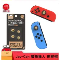 在飛比找樂天市場購物網優惠-【AS電玩】NS Switch 魔物獵人款 joy con 