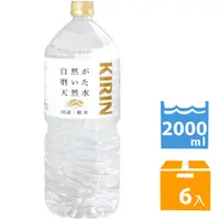 在飛比找PChome24h購物優惠-kirin礦泉水 (2L*6入)