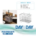 【含稅開發票】DAY&DAY 304不鏽鋼餐具桶-長方形 ST3003T