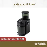 在飛比找蝦皮商城優惠-日本 recolte 磨豆機 Coffee Grinder 