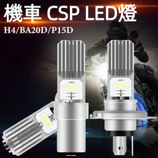 摩托車大燈 LED H4 P15D BA20D 燈泡高低亮 LED燈 機車摩托車配件大燈