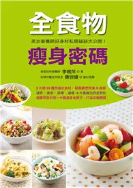 在飛比找TAAZE讀冊生活優惠-全食物瘦身密碼 (電子書)