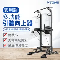 在飛比找生活市集優惠-【NTONE】室內多功能引體向上器 室內健身器材/運動器材/