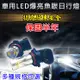 車用LED霧燈日行燈魚眼30W白光款(爆閃警示款/長亮)單入 (5.3折)