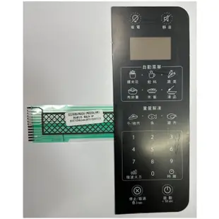 原廠公司貨 惠而浦 Whirlpool 微波爐專用觸控面板/電路板(適用：WMWE250W)