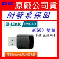 在飛比找蝦皮購物優惠-附發票保固 D-Link友訊 DWA-171 Wireles