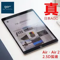 在飛比找Yahoo!奇摩拍賣優惠-GOR【iPad Air 2】air2 送背貼+鏡頭貼 2.