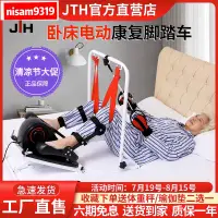 在飛比找蝦皮購物優惠-【新款】 JTH 老人上下肢踏步機電動康復機康復訓練健身器材