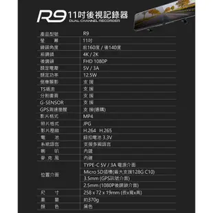 Coral Vision R9 - 11吋CarPlay行車紀錄器 4K Sony感光元件 現貨 廠商直送