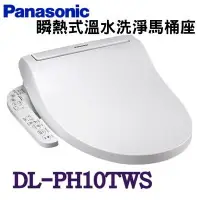 在飛比找Yahoo!奇摩拍賣優惠-楓閣精品衛浴 Panasonic 國際牌 瞬熱式出水 溫水洗