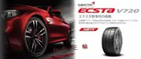 在飛比找Yahoo!奇摩拍賣優惠-韓國 錦湖 KUMHO ECSTA V720 半熱溶胎 19