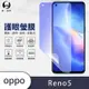 O-one護眼螢膜 OPPO Reno5 全膠螢幕保護貼 手機保護貼