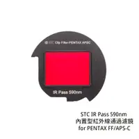 在飛比找蝦皮商城優惠-STC IR Pass 590nm 內置型紅外線通過濾鏡 f