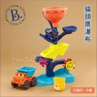 在飛比找Yahoo!奇摩拍賣優惠-✿蟲寶寶✿【美國B.Toys】增進親子互動 體驗學習物理原理