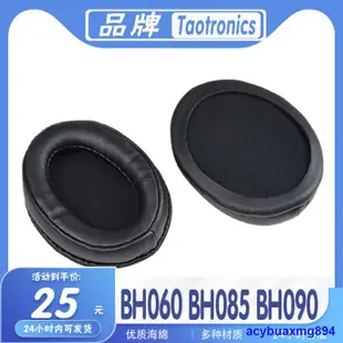 AC強推 熱賣適用於Taotronics TT-BH060 BH085 BH090耳罩耳機套海綿套保護套提供收據