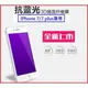 iPhone 7 iPhone 7 plus 3D全屏紫光玻璃膜 iPhone 7 碳纖維滿版玻璃保護貼