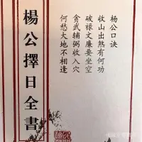 在飛比找蝦皮商城精選優惠-全站破價楊公風水擇日全本 擇日江西贛州曾弘宇抄錄祖上精品珍藏