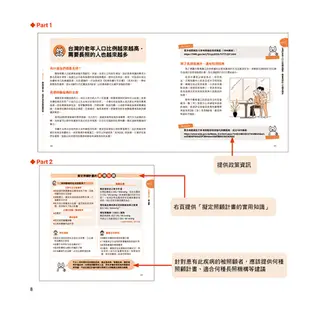 【和平】圖解長照介護，照顧現場知識指南-168幼福童書網