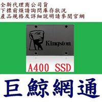 含稅全新台灣代理商公司貨 金士頓 Kingston A400 2.5吋 240G 240GB SA400S37 SSD
