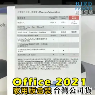 【鳥鵬電腦】Microsoft 微軟 Office 2021 家用版 盒裝 中文版 1台PC/MAC 台灣公司貨
