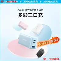 在飛比找露天拍賣優惠-【小七嚴選】Anker安克65W氮化鎵充電器多口PD充電頭t