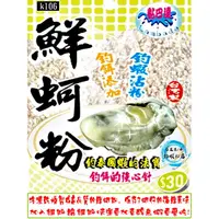 在飛比找蝦皮購物優惠-[5又3/4釣蝦お店] 黏巴達 鮮蚵粉 釣蝦沾粉專用 歡迎下