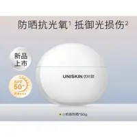 在飛比找蝦皮購物優惠-優時顏UNISKIN小奶盾防晒霜 SPF50+抗光氧防晒乳隔