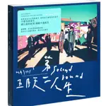 正版五月天 第二人生 明日版 第8張專輯唱片CD+寫真歌詞本