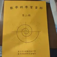 在飛比找蝦皮購物優惠-建中數學科學習資料第二冊