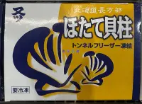 在飛比找Yahoo!奇摩拍賣優惠-美兒小舖COSTCO好市多代購～日本 北海道 冷凍養殖生干貝