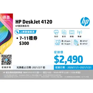 惠普HP Deskjet Plus 4120 無線噴墨事務機 7FS88A