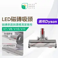 在飛比找蝦皮商城優惠-適用 DYSON 戴森 V7 / V8 / V10 / V1