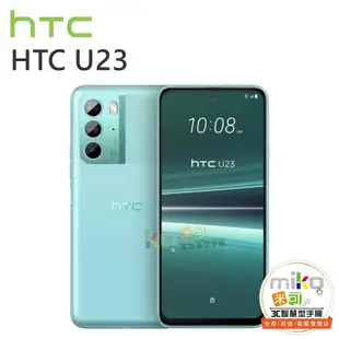 【高雄MIKO米可手機館】HTC U23 6.7吋 8G/128G 雙卡雙待 建議售價$14990