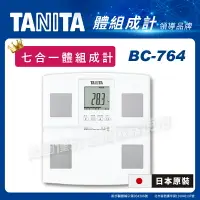 在飛比找樂天市場購物網優惠-TANITA 塔尼達 七合一體組成計 BC-764