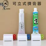 可立式擠膏器1個【緣屋百貨】天天出貨 可立式萬用擠膏器 牙膏擠壓器 發條造型擠壓器 擠洗面乳 擠牙膏 直立式