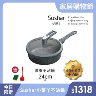 【Sushar小菜丫】麥飯石不沾鍋 微壓鍋 微悶燒鍋 氣閥壓力鍋 深煎炒鍋24cm IH全對應(灰色)