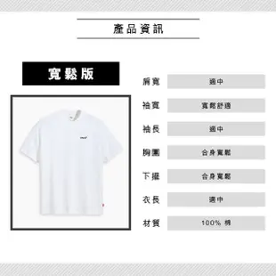 【LEVIS 官方旗艦】男款 短袖T恤/迷你刺繡摩登復古Logo/寬鬆休閒版型 白 人氣新品 A0637-0000