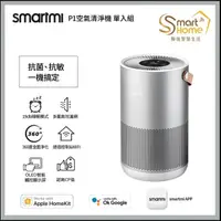 在飛比找蝦皮購物優惠-[全新/現貨] Smartmi 智米 P1空氣清淨機 250