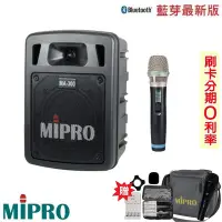 在飛比找Yahoo!奇摩拍賣優惠-永悅音響 MIPRO MA-300 最新二代藍芽/USB鋰電