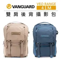 在飛比找Yahoo!奇摩拍賣優惠-EC數位 VANGUARD 精嘉 雙肩後背 攝影包 VEO 