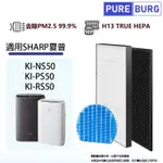 適用SHARP夏普KI-NS50 KI-PS50 KI-RS50空氣清淨機 HEPA替換濾芯+活性碳組-現貨
