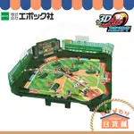 日版 EPOCH 3D ACE野球盤 棒球 桌遊 日本玩具大賞 STANDARD 基本款 一般款 3D野球盤 聚會
