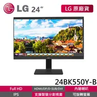 在飛比找蝦皮商城優惠-LG 24BK550Y-B 福利品 24吋 FHD IPS 