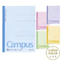 在飛比找蝦皮商城優惠-KOKUYO Campus橫線筆記本B5 A罫 藍/綠/粉/