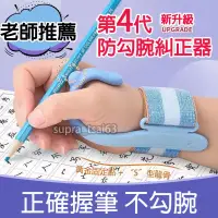 在飛比找蝦皮購物優惠-握筆糾正器 防勾腕糾正器 學生寫字握筆姿勢訓練器 小朋友寫字