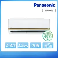 在飛比找momo購物網優惠-【Panasonic 國際牌】2-3坪 R32 一級能效變頻