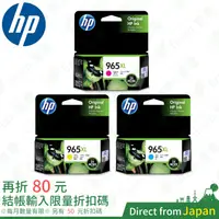 在飛比找蝦皮購物優惠-HP 惠普原廠墨水匣 HP965XL 黑色 藍色 紅色 黃色