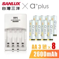 在飛比找PChome24h購物優惠-SANLUX三洋 X a+plus充電組(附3號2600mA