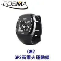 在飛比找樂天市場購物網優惠-POSMA GPS 高爾夫運動錶 GM2