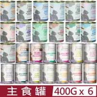 在飛比找PChome24h購物優惠-【6入組】德國MjAMjAM迷幻喵主食罐系列 400g